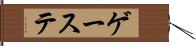 ゲーステ Hand Scroll