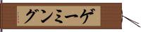 ゲーミング Hand Scroll