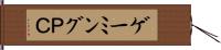 ゲーミングＰＣ Hand Scroll