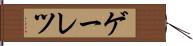 ゲーレツ Hand Scroll