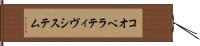 コオペラティヴシステム Hand Scroll