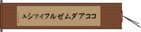 ココア・ダムゼルフィッシュ Hand Scroll