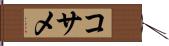 Kosame Hand Scroll
