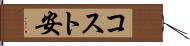 コスト安 Hand Scroll