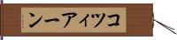 コツィアーン Hand Scroll