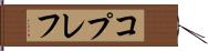 コプレフ Hand Scroll