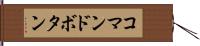 コマンドボタン Hand Scroll