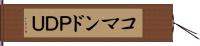 コマンドＰＤＵ Hand Scroll