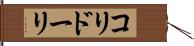 コリドーリ Hand Scroll