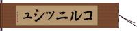 コルニッシュ Hand Scroll