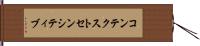 コンテクストセンシティブ Hand Scroll