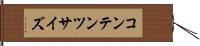 コンテンツ・サイズ Hand Scroll