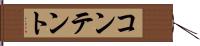 コンテント Hand Scroll