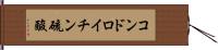 コンドロイチン硫酸 Hand Scroll