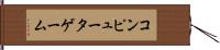 コンピュータゲーム Hand Scroll
