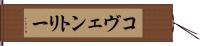 コヴェントリー Hand Scroll