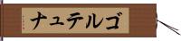 ゴルテュナ Hand Scroll