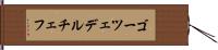 ゴーツェデルチェフ Hand Scroll