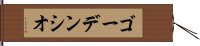 Gaudencio Hand Scroll