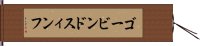 ゴービンドスィンフ Hand Scroll