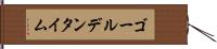 ゴールデンタイム Hand Scroll