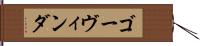 ゴーヴィンダ Hand Scroll