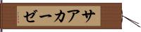 サアカーゼ Hand Scroll