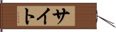 サイト Hand Scroll