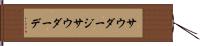 サウダージ Hand Scroll