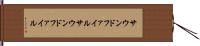 サウンドファイル Hand Scroll