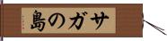 サガの島 Hand Scroll