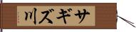 サギズ川 Hand Scroll