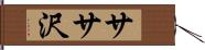 ササ沢 Hand Scroll