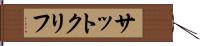 サットクリフ Hand Scroll