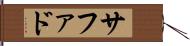 サファド Hand Scroll