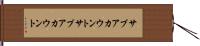 サブアカウント Hand Scroll