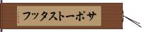 サポート・スタッフ Hand Scroll