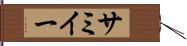 サミイー Hand Scroll