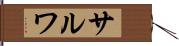 Salwa Hand Scroll
