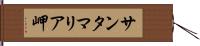 サンタマリア岬 Hand Scroll