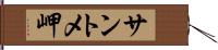 サントメ岬 Hand Scroll