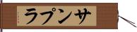 サンプラ Hand Scroll