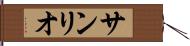 サンリオ Hand Scroll
