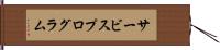 サービスプログラム Hand Scroll