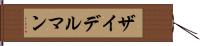 ザイデルマン Hand Scroll