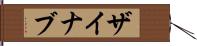 Zaynab Hand Scroll