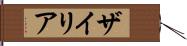 Zyriah Hand Scroll