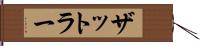 ザットラー Hand Scroll