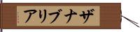 Zanabria Hand Scroll