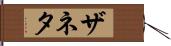 Zaneta Hand Scroll